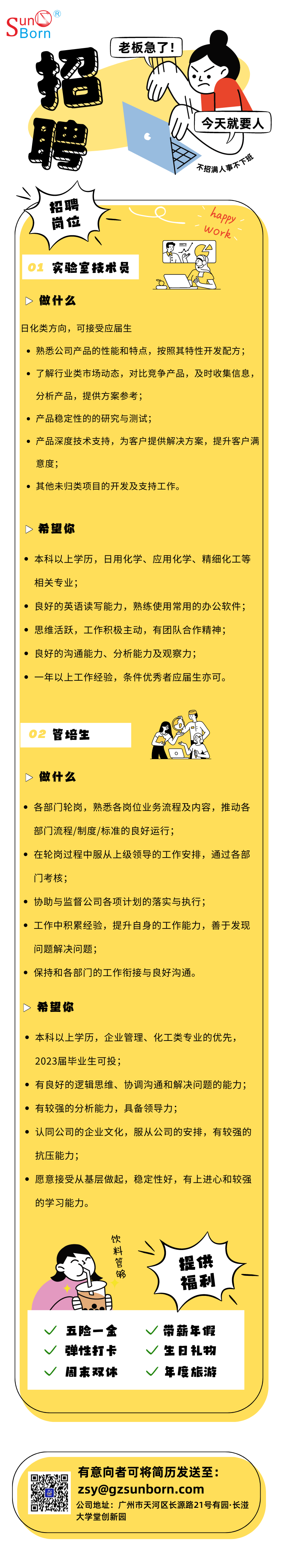 藍(lán)黃色插畫企業(yè)人才招聘宣傳長(zhǎng)圖 (3)